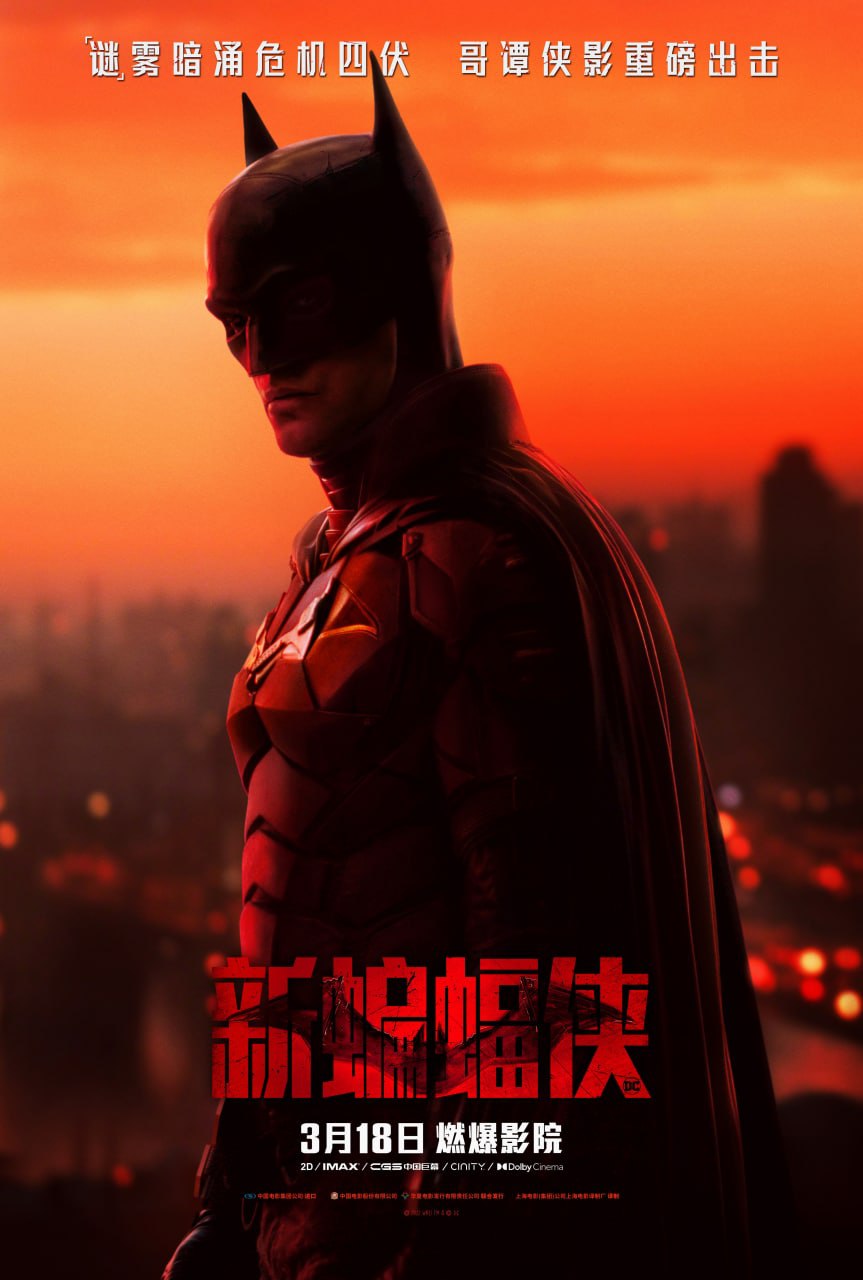 新蝙蝠侠 The Batman (2022) 17.1G